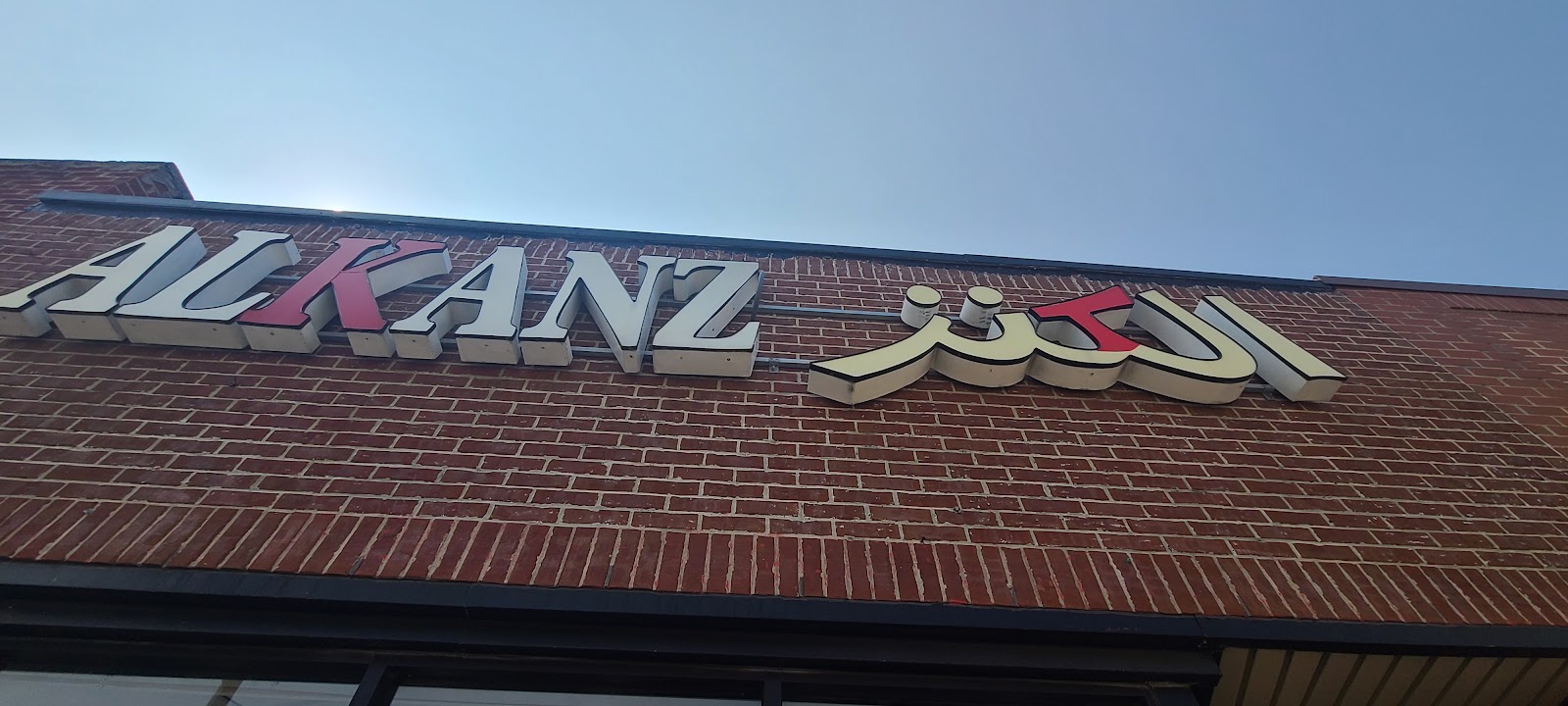 Al-Kanz — photo