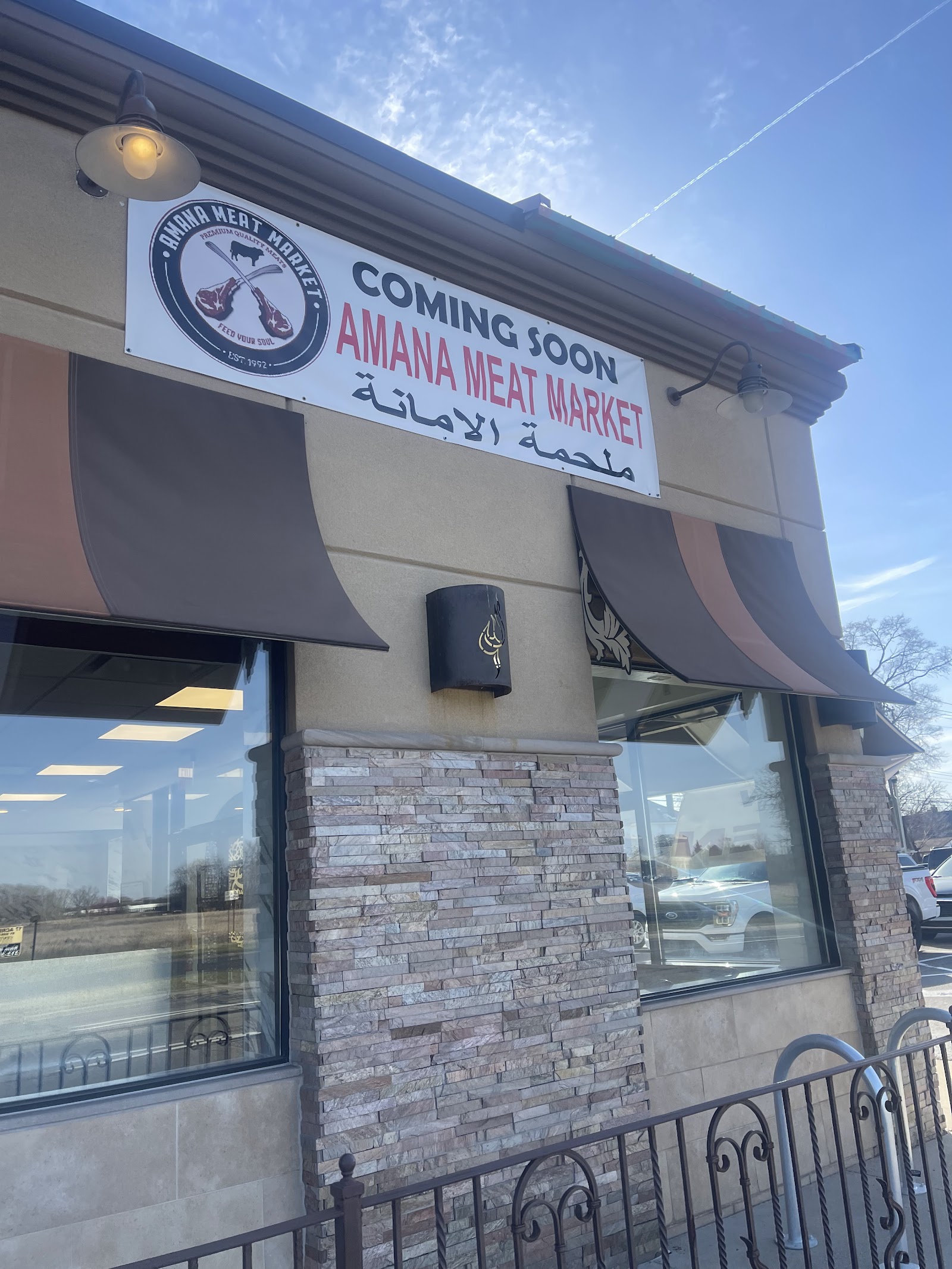 Amana Meat Market — photo